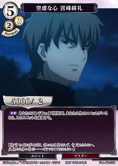 空虚な心 言峰綺礼 【Fate/PR/12N】